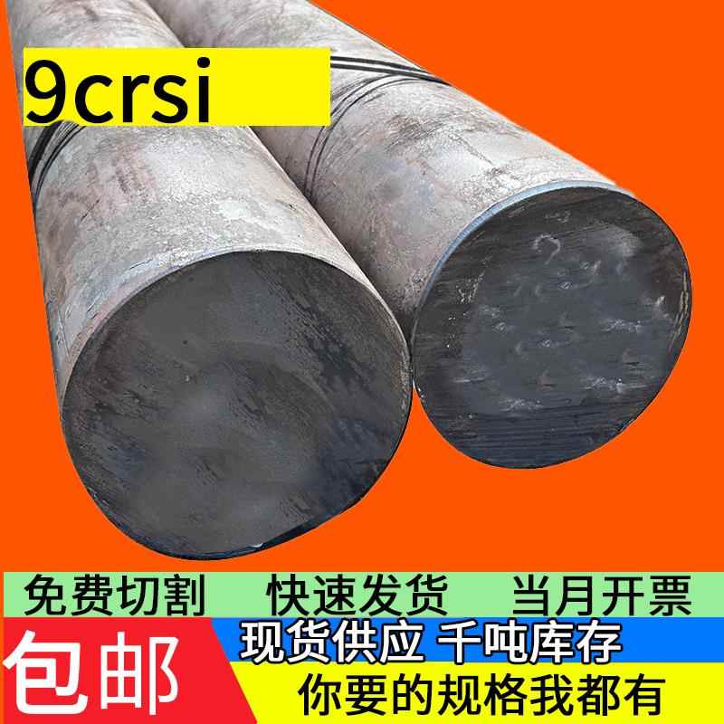9Crsi圆棒 实心 9SICr圆钢 毛圆 钢棒 直径16-290mm现货可零切