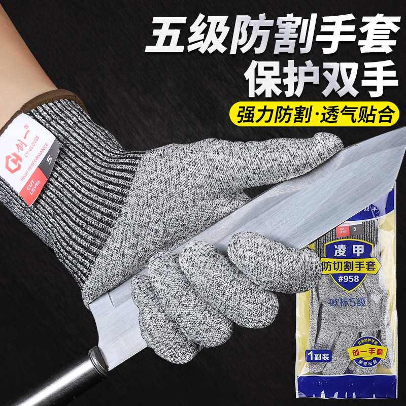 防割手套5级防切割防滑防刀割厨房切菜工地干活杀鱼劳保赶海其他