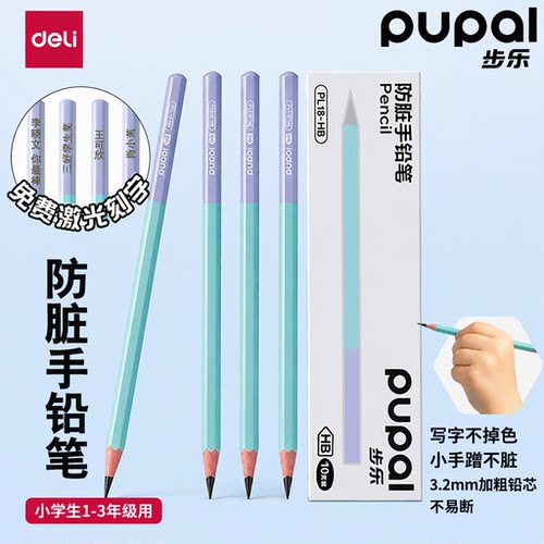 得力免费刻字HB防脏手练字铅笔