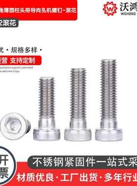 304不锈钢DIN6912滚花内六角薄圆柱头带导向孔机螺钉螺丝M4-M10