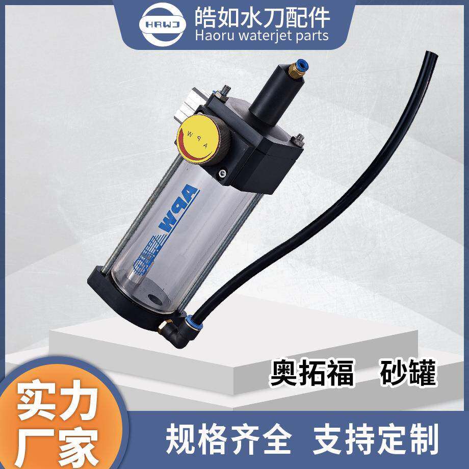 奥拓福水刀配件厂家直供奥拓福砂罐超高压水射流切割配件