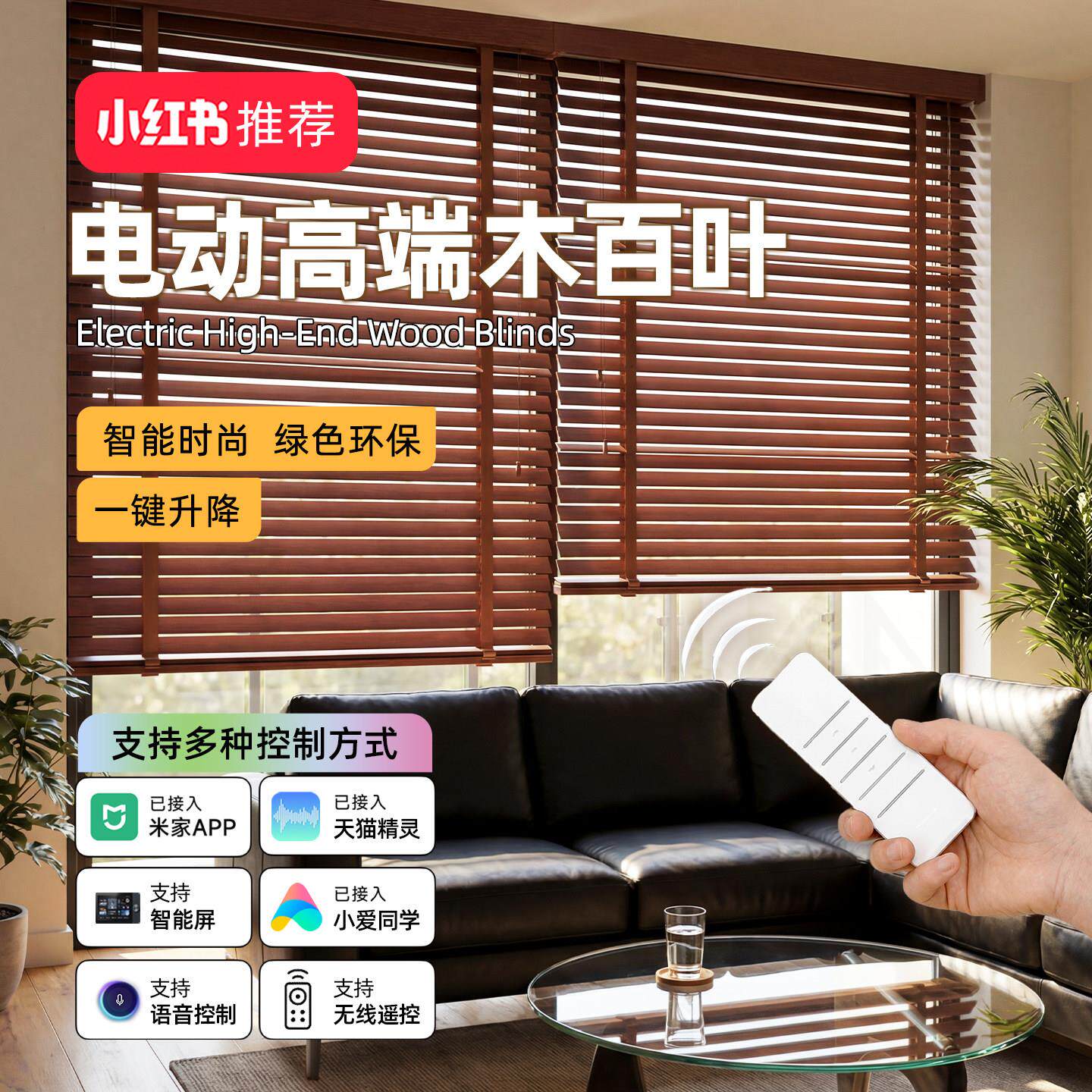 电动木百叶智能窗帘全自动升降插电电机语音控制开合遥控开关客厅