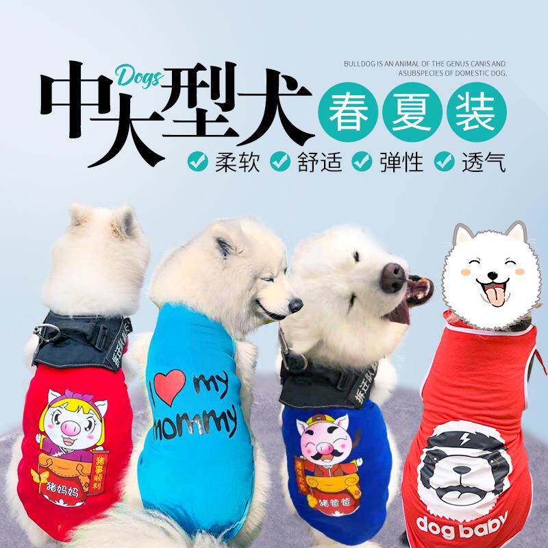 大狗狗衣服边牧金毛拉布拉多萨摩耶中型大犬秋季夏季背心秋冬装