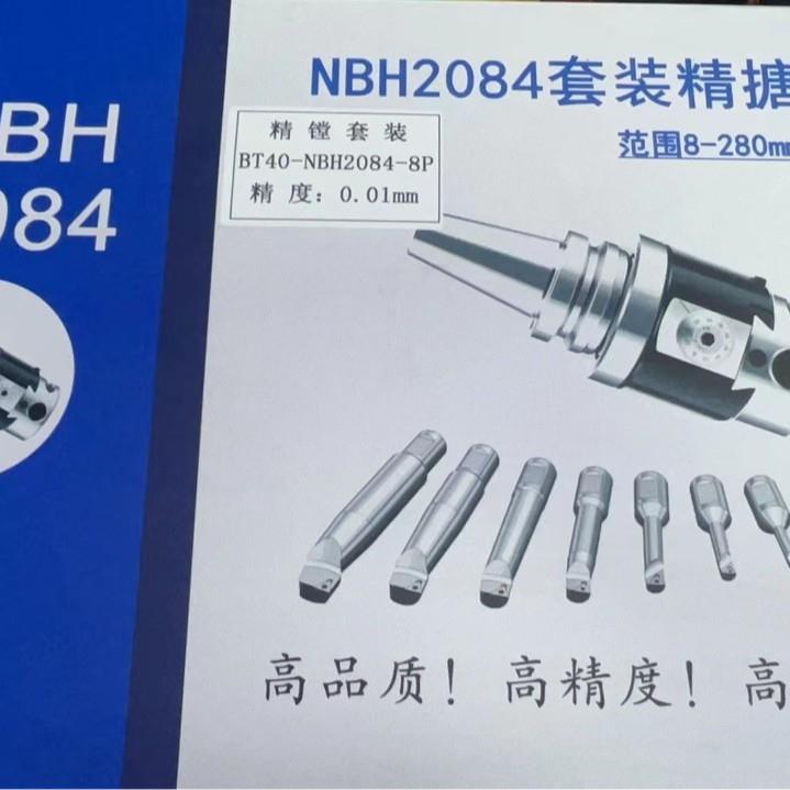 微调精镗刀铣床极细搪孔系列BT40-NBH2084套装头+刀杆