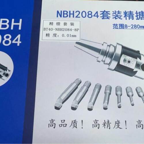 微调精镗刀铣床极细搪孔系列BT40-NBH2084套装头+刀杆