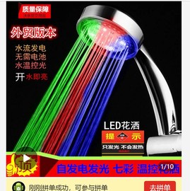 LED自发电发光七彩淋浴花洒喷头温度感应洗澡手持热水器喷头