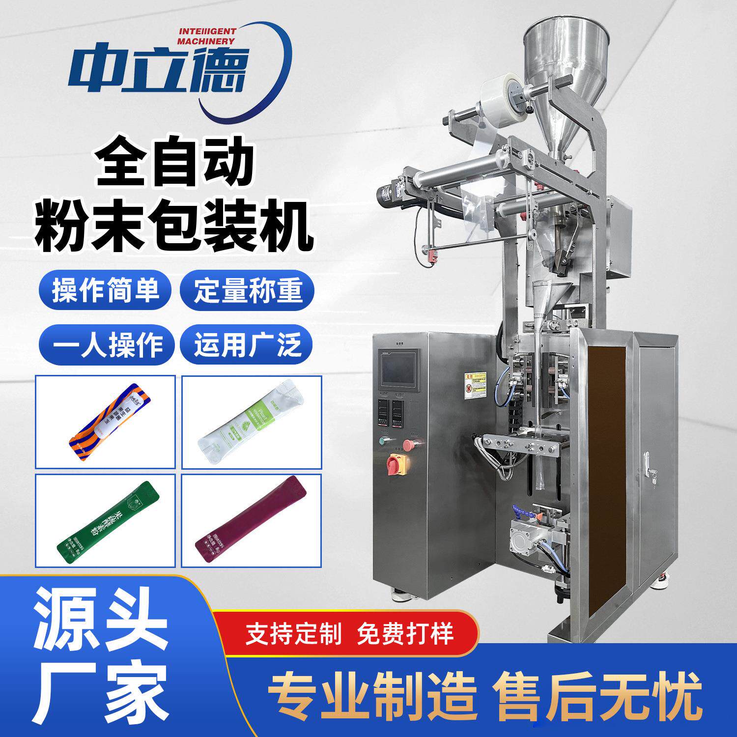 立式粉末包装机咖啡粉酵素粉背封圆角粉剂全自动定量分装包装设备