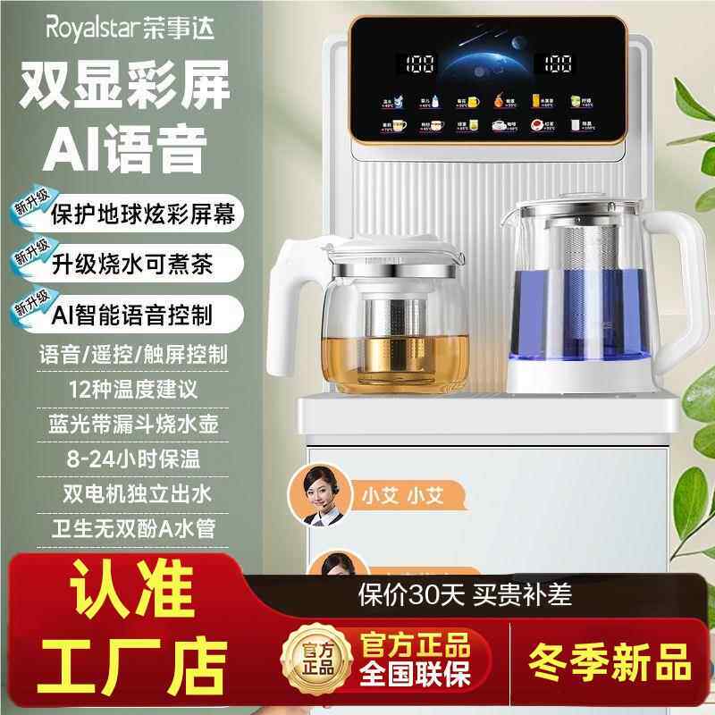 荣事达茶吧机家用多功能全自动下置水桶高档智能一体机新款饮水机