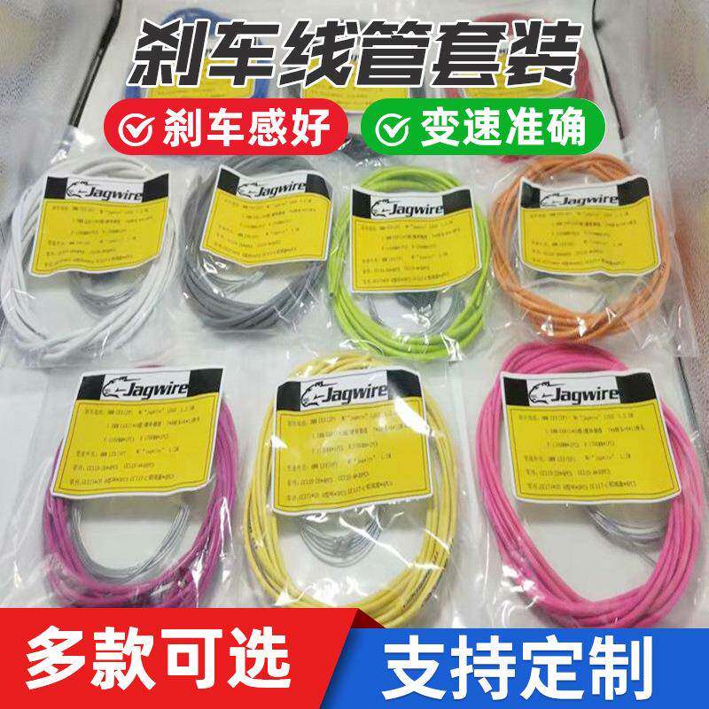 佳威自行山地车刹车线管变速线管山地公路车套装单车配件自行车