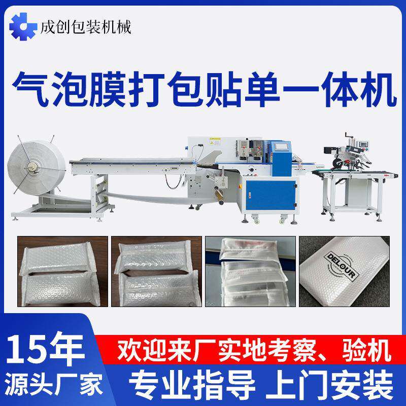 气泡膜包装机贴标机珍珠膜包装日用品食品五金化妆全自动包装一体