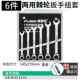 口梅花板子大向全修车工具荆轮轮双维 两开 正品 快速棘扳手套用装