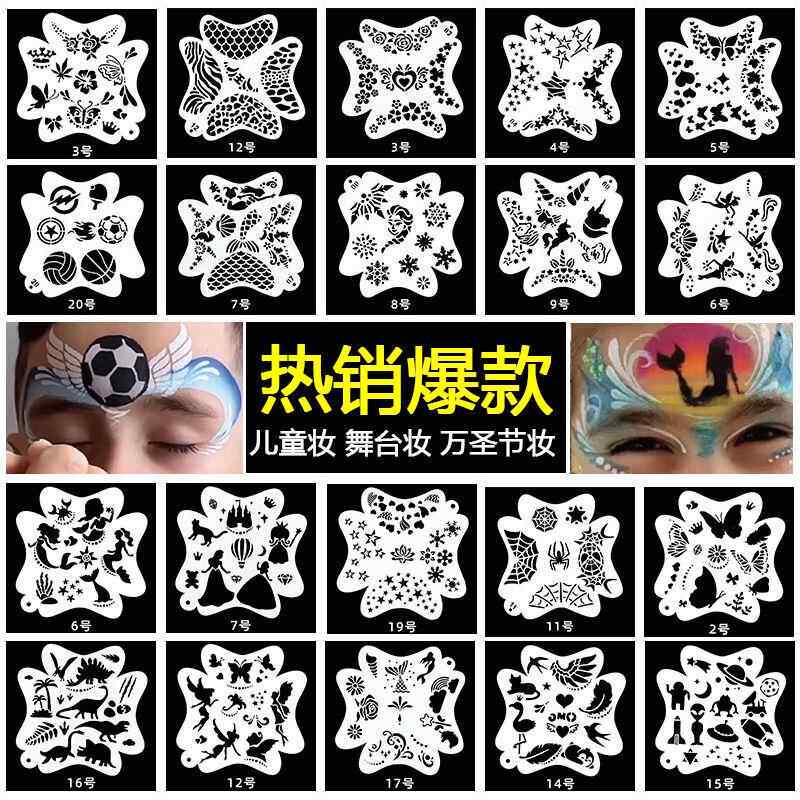 儿童面部彩绘模板人体脸部练习板镂空纹身图案DIY喷绘画涂鸦模具