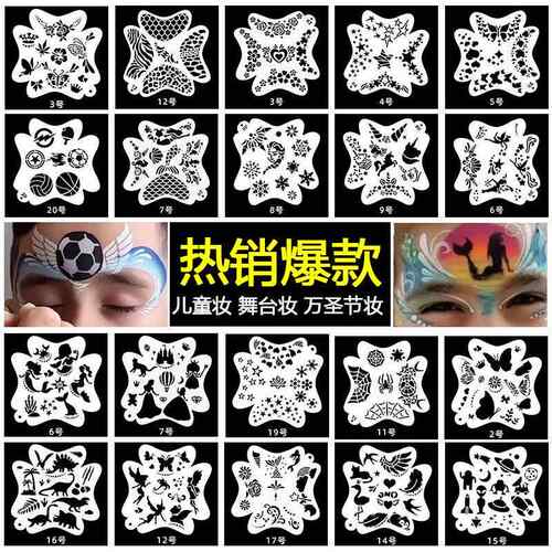 儿童面部彩绘模板人体脸部练习板镂空纹身图案DIY喷绘画涂鸦模具