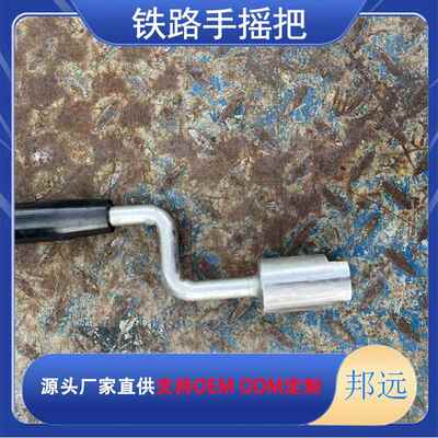 铁路S700K转辙机手摇把道岔机摇把手道岔转辙器套筒扳手