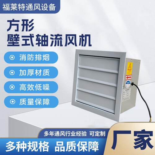方形XBDZ通风机DFBZ车间厂房工业大风量排气扇低噪壁式轴流风机