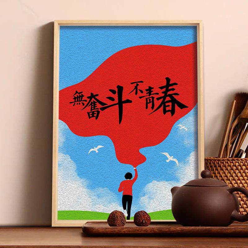 土玩艺纸浆画手工DIY材料包工具全套肌理画54五四青年节主题摆件
