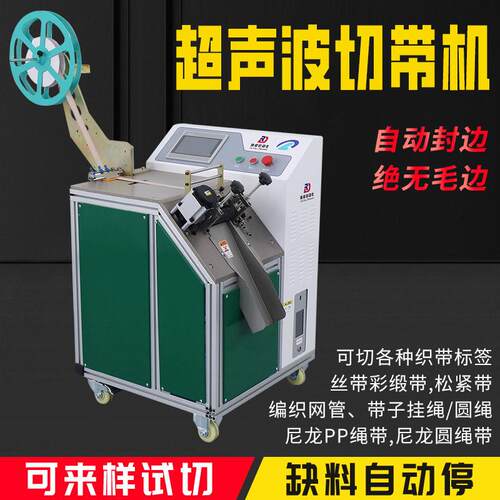 高速超声波切带机织带折头机压头斜角四边形切断机超声波裁剪设备
