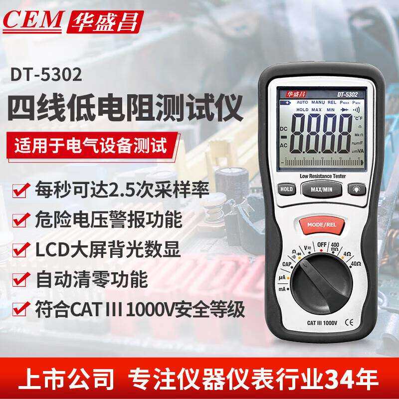 华盛昌CEM数字绝缘电阻仪DT-5302高精度专业四线低电阻仪