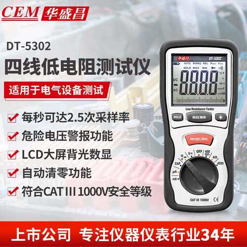 华盛昌数字绝缘电阻仪DT-5302高精度专业四线低电阻仪