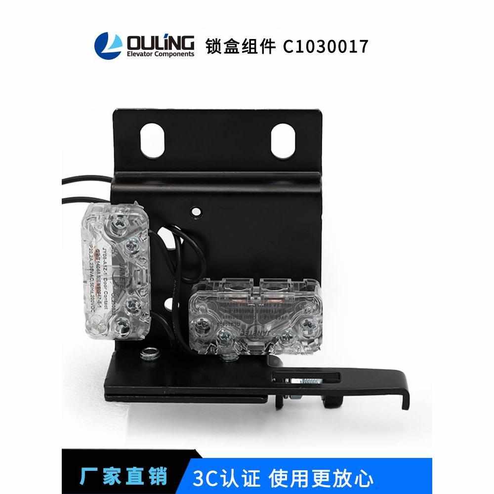 电梯配件/宁波欧菱/层门锁103
