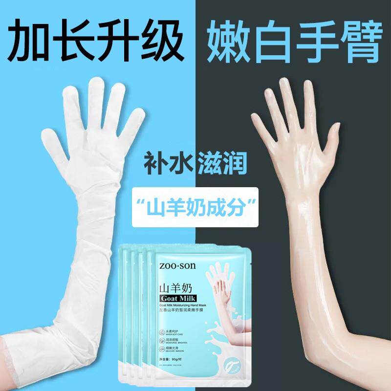 山羊奶加长款长臂手膜脚膜长版腿膜保湿保湿滋润脚足手部手套官方