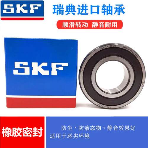 瑞典进口高速轴EJV承63513314631631666317963186312Z2RS1