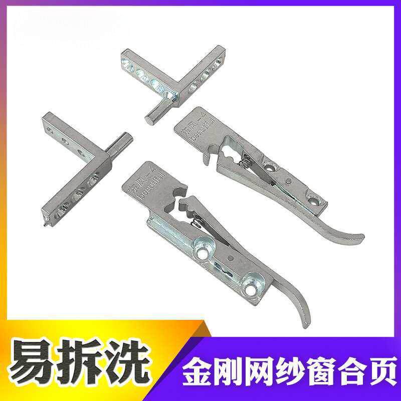 金刚网纱窗速拆合页铝合金平开双内开纱窗秒拆弹簧铰链易拆洗铰链