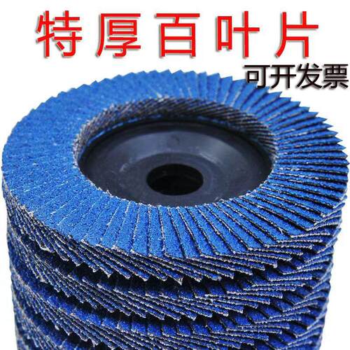 特厚工业级百叶片打磨片鲨布轮金属不锈钢磨铁焊点打磨片小角磨片