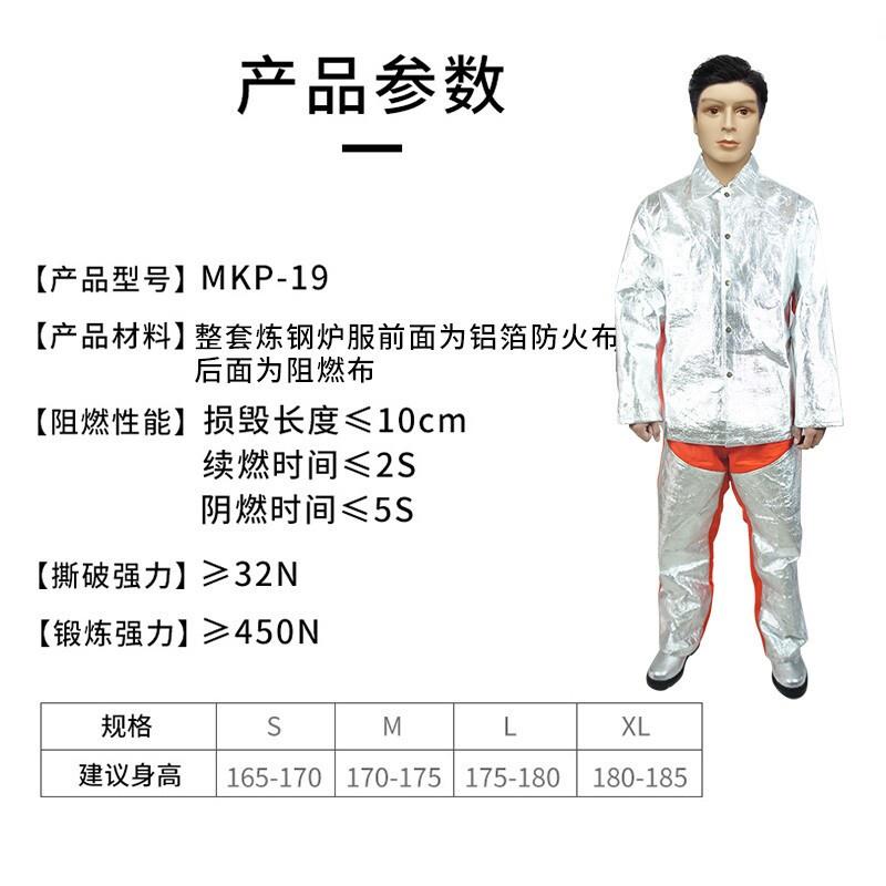 美康炼钢炉服1000度高温防护阻燃冶金陶瓷窑炉工作服MKP-19