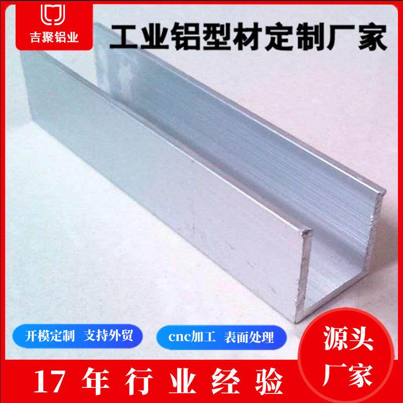 山东工厂现货铝合金槽U型槽包边铝槽型材玻璃固定玻璃轨道定制