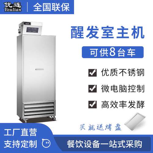 商用醒发室主机工厂发酵房蒸汽发生器包子馒头面包醒发箱