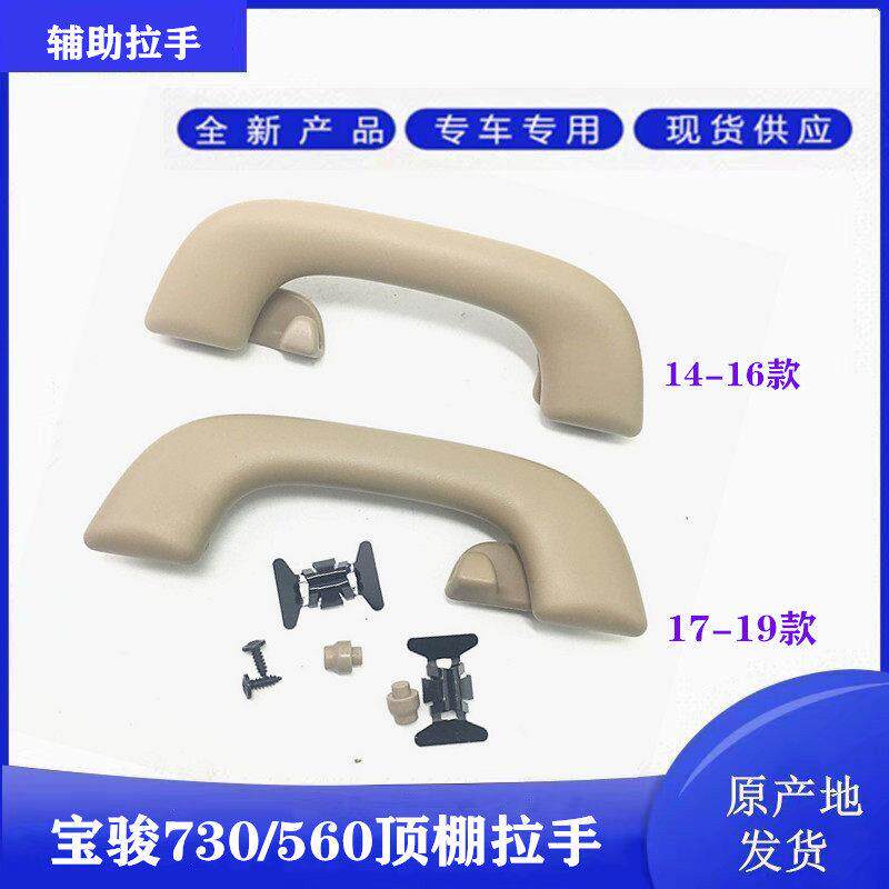 适用于宝骏730/560 宏光S1小工字拉手室内顶棚拉手辅助拉手总成