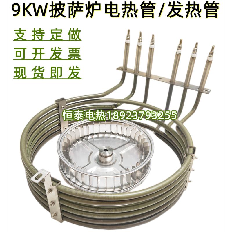 380V9KW炼条式热风披萨炉电热管热循环烤箱发热管圆圈干 干烧加热
