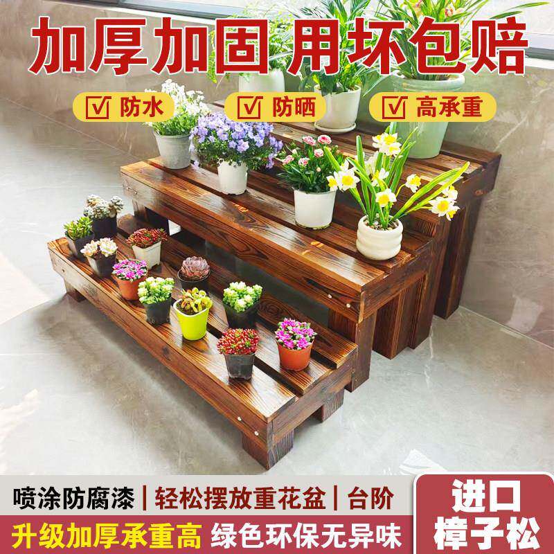 防腐木花架鱼缸架多肉花盆阶梯式架子阳台室内置物架户外实木台阶