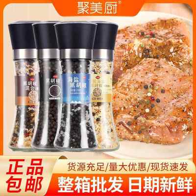 黑胡椒粒178g组合海盐柠檬混合调料黑胡椒意大利面调料海盐研磨瓶