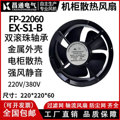 22CM散热风扇22060 220V 65W FP-22060EX-S1-B 机柜风扇 轴流式风