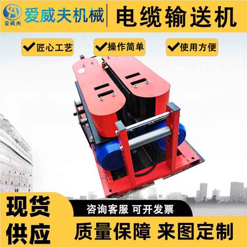 爱桥夫大功率电缆输送机180型送电缆输机AWF放缆牵引威机架放线机
