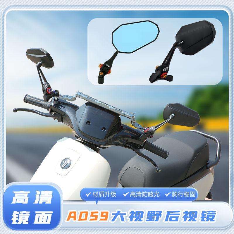 AOS9后视镜UHR150摩托车小牛F400T高清反光镜AFR125倒车镜配件