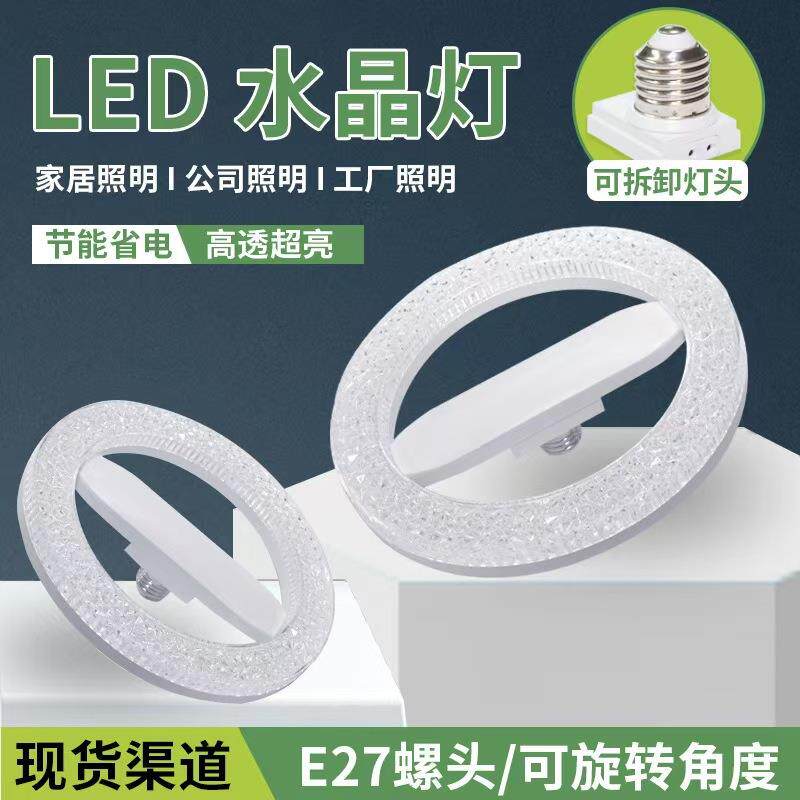 led光源e27螺口圆形方形灯护眼节能水晶灯具LED灯泡灯罩可调光