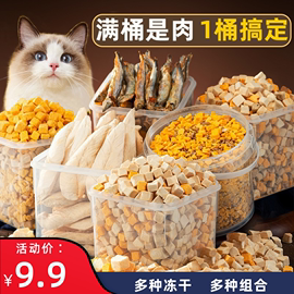 猫咪零食冻干宠物鸡胸肉鸡肉粒生骨肉增肥发腮猫咪狗狗用品