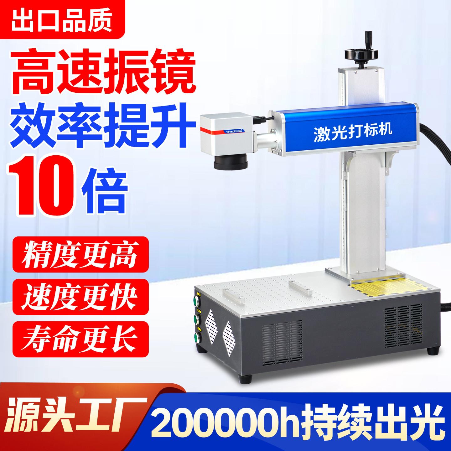 优润便携式激光打标机适用于金属标牌 台式紫外手持激光刻字雕刻
