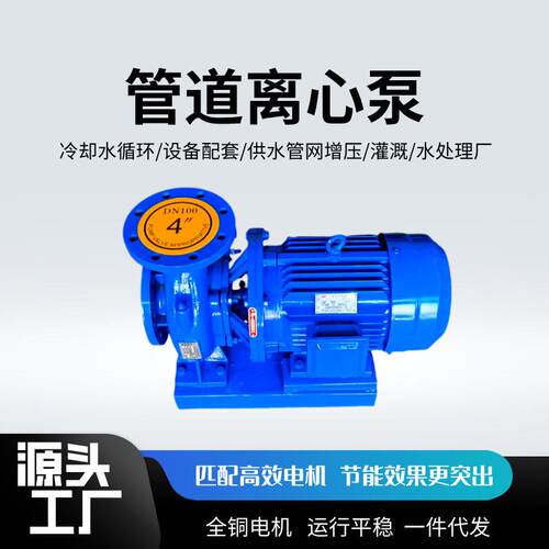 工业冷却塔循环水泵暖通耐温连续运行寿命长大流量管道离心泵