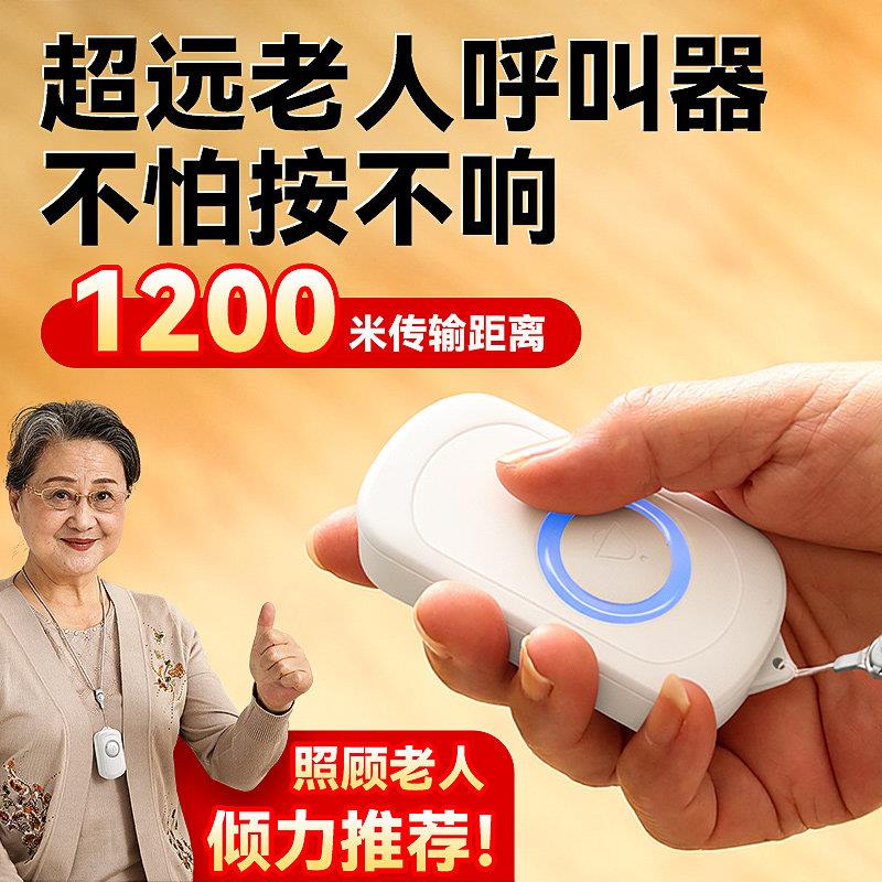 老人呼叫器无线家用超远距离护理看护按铃病人独居卧床呼救平安钟