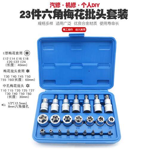 内六角梅花套筒扳手批头嘴米字起子T改锥星型E型旋具花形螺丝刀咀