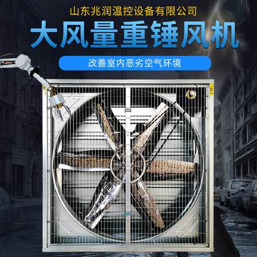 畜牧养殖重锤式负压风机380V大功率抽风机工业排风换气扇