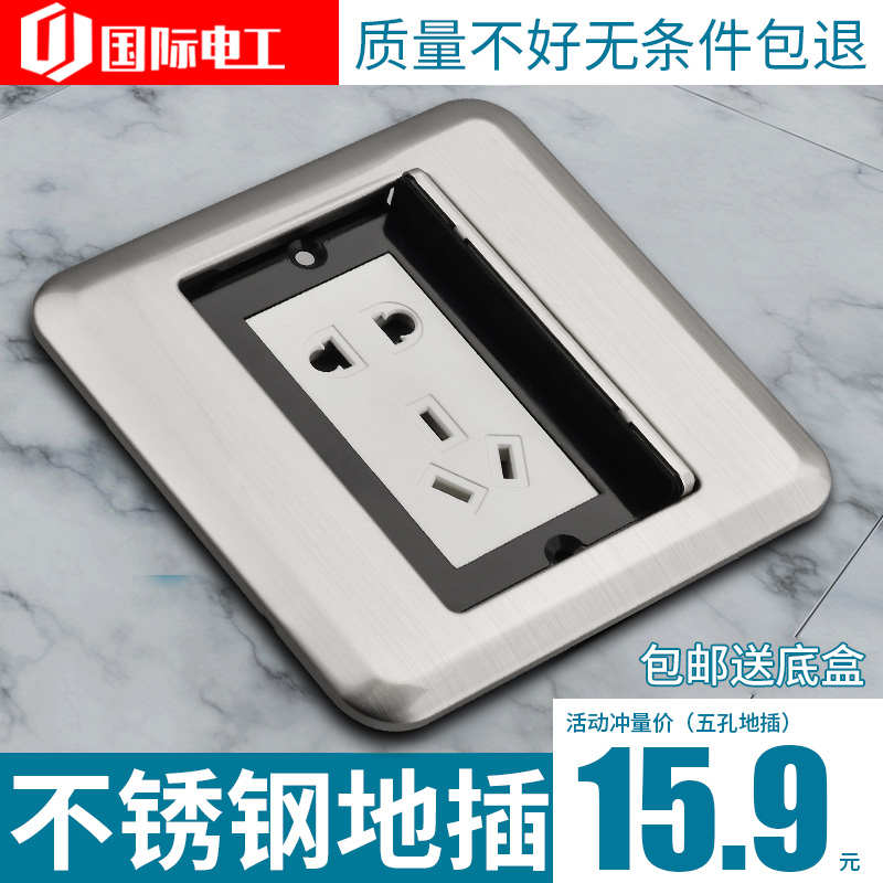 国际电工不锈钢铜拉丝防水无阻尼隐藏式五孔十孔家用地板地面地插