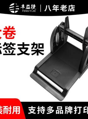 条码打印机支架外置款标签回卷器通用热敏纸铜板纸tsc科诚适用