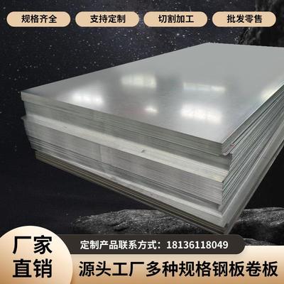 镀锌板卷无花白铁皮冷轧板卷酸洗板开平板花纹板定尺开平加工定制