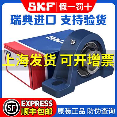 SKF正品进口外球面带座轴承UCP204 205 206 207 208 209 210 211