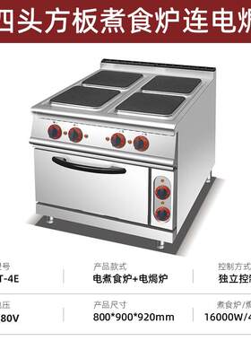 商用立炉式四头西煮食连焗炉柜座组合炉六板方磁形CGV圆板陶炉厨